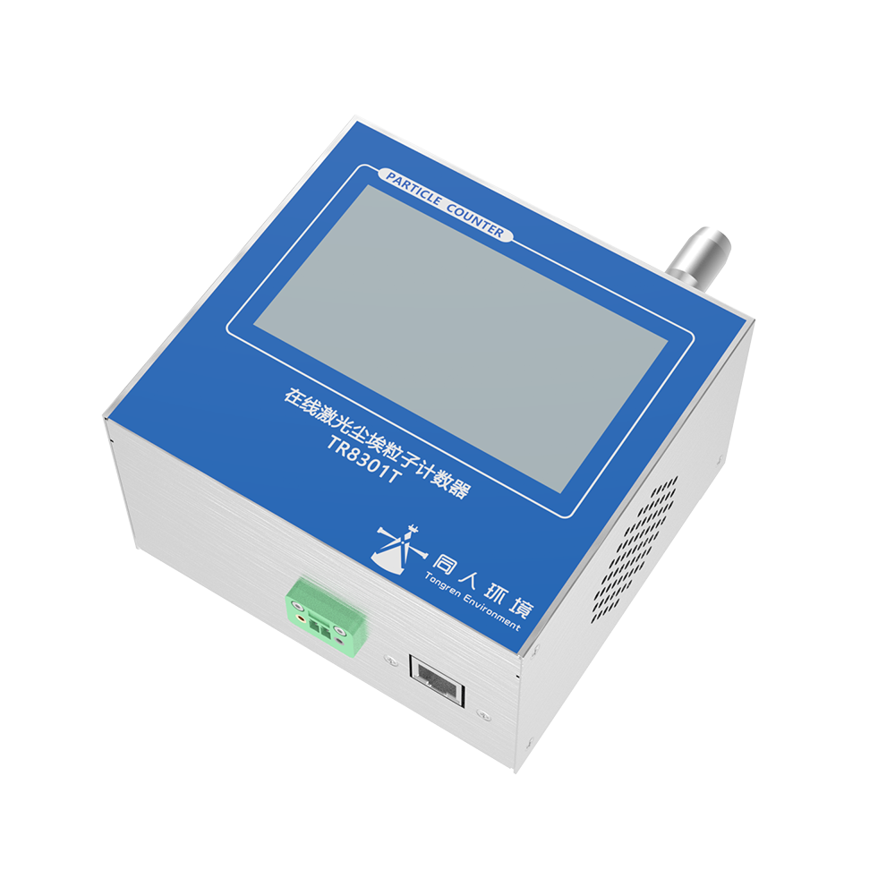 TR8301T型2.83L/min在线尘埃粒子计数器触摸屏式（Modbus TCP/IP）